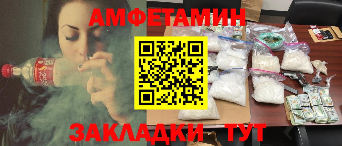 Волжск  Amphetamine  Вход с VPN  Amphetamine Розовый 