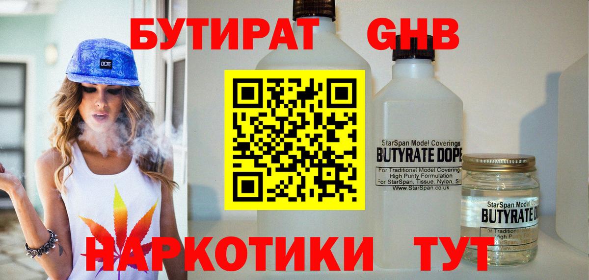 Волжск  БУТИРАТ Butirat  Бутират  Вход с VPN 