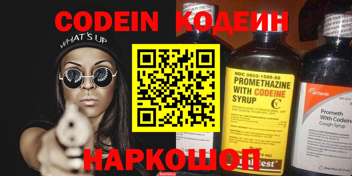 Codein напиток Lean (лин)  Codein напиток Lean (лин)  Волжск  Вход с VPN 