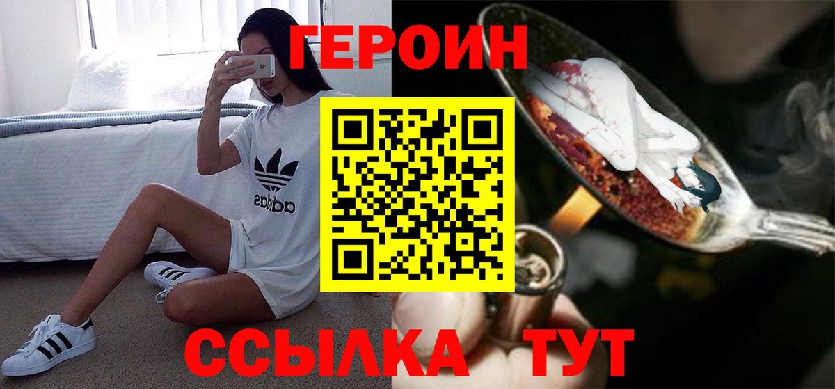 Волжск  ГЕРОИН хмурый  Вход с VPN 
