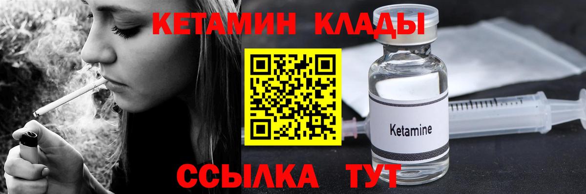 Волжск  Кетамин VHQ  Вход с VPN 