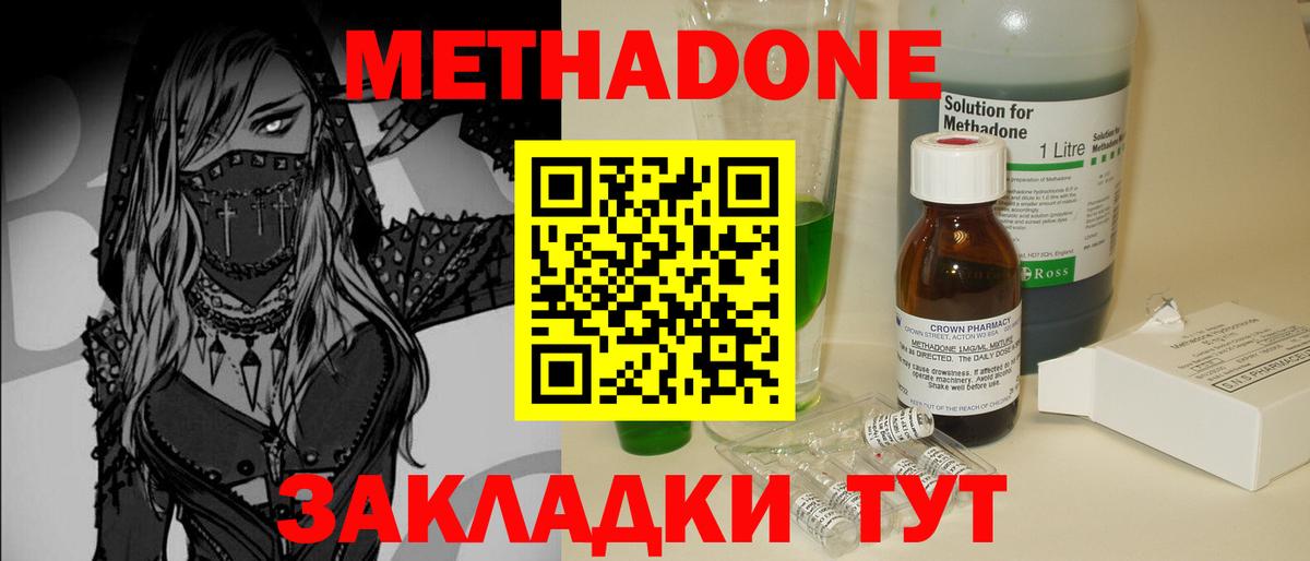МЕТАДОН Волжск