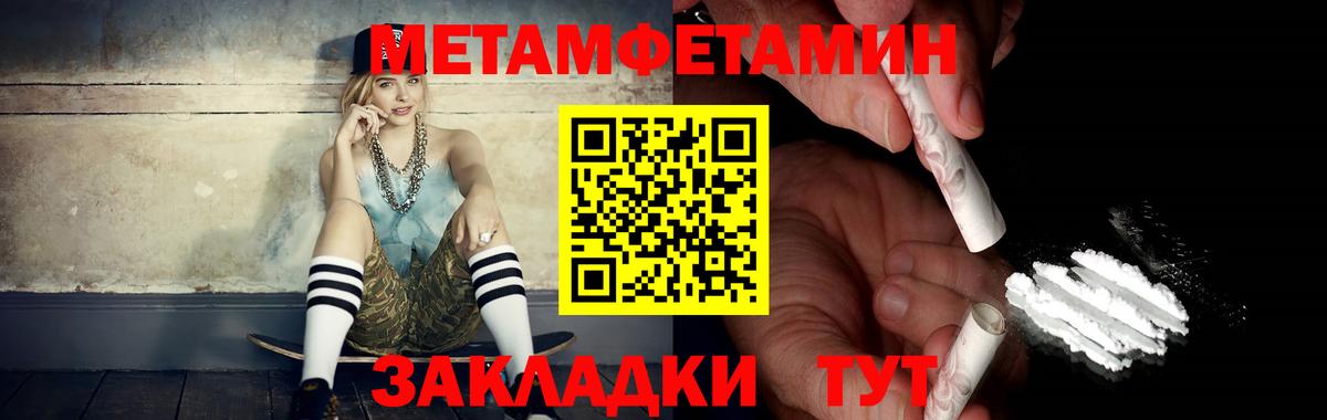 Метамфетамин  МЕТАМФЕТАМИН мет  Волжск  Вход с VPN  МЕТАМФЕТАМИН мет 